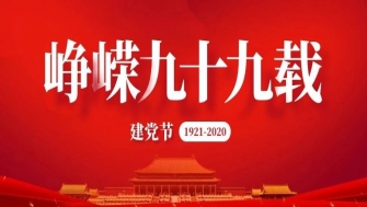 以匠心，敬黨心。南通中鋼建設(shè)，匠心永筑。