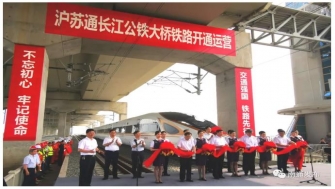滬蘇通長江公鐵大橋 - 滬蘇通，通了！